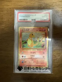 PSA10】ヒトカゲ CLL001/032ポケモンクラシック - メルカリ