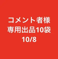 大人のカロリミット10/8