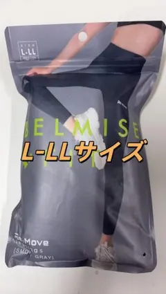 BELMISE FIT Re:Move L-LLサイズ スモークグレー