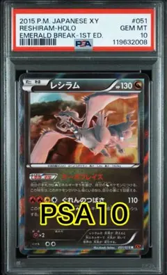 2025年最新】レシラム psa10の人気アイテム - メルカリ