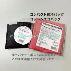 コンパクト保冷バッグ & オンライン限定　コットンエコバッグ スモーキーピンク