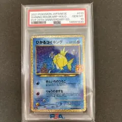 ひかるコイキング プロモ 25th ANNIVERSARY PSA10 - メルカリ