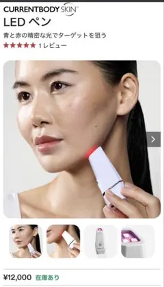 カレントボディ ANTI-BLEMISH LED PENのサムネイル