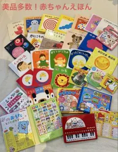 美品多数！赤ちゃん絵本　まとめ売り　0歳1歳2歳3歳　音の出る絵本　ミキハウス