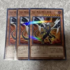 遊戯王　sin 真紅眼の黒竜 スーパーパラレル　3枚 2312