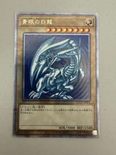 遊戯王 青眼の白龍（ブルーアイズホワイトドラゴン）25th QCCP-JP001