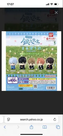 銀魂 銀八先生　まちぼうけ　沖田