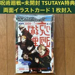 2026年最新】呪術廻戦 1巻初版の人気アイテム - メルカリ