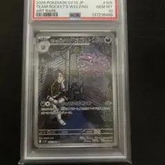 『PSA10』ロケット団のマタドガス AR