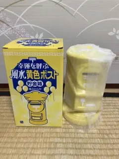 2026年最新】黄色 ポスト 貯金箱の人気アイテム - メルカリ