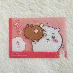 ちいかわ キラキラクリアカード　コレクションガム　ちいかわ