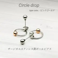 ゆれる ピアス ピンクゴールド シルバー サークル 両耳 ステンレス316L