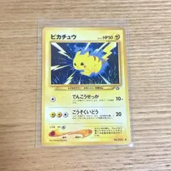 ピカチュウ 旧裏 でんこうせっか ポケカ ポケモンカード こうそくい