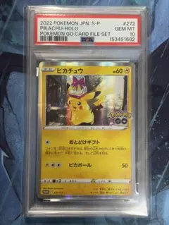 PSA10 ピカチュウ プロモ 272/S-P - メルカリ