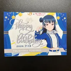 津島善子 推し旅 沼津 ラブライブ バースデーブロマイドのサムネイル
