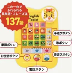 【こどもちゃれんじイングリッシュ】イングリッシュタブレット&車両パズルのサムネイル