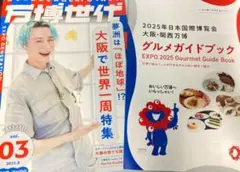 大阪・関西万博　グルメガイドブック　万博世代　冊子　ミャクミャク　日本国際博覧会