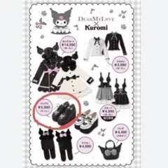 レア　夢展望 DEARMYLOVE コラボ クロミ　マスコット 激レア☆ 夢展望 Dearmylove サンリオ クロミ マスコット