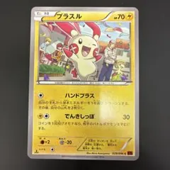 プラスル C XY3 ライジングフィスト 029/096