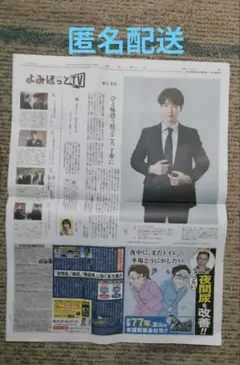 即購入可☻即発送ManDomeTourON 深澤辰哉　ふっかセット 5点 設楽統 深澤辰哉 週間TVガイド5.29号 切り抜き - メルカリ