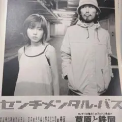 センチメンタルバス　切り抜き