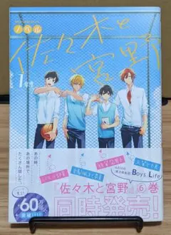 ノベル　佐々木と宮野