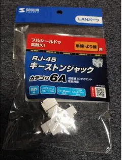 サンワサプライ RJ-45 キーストンジャック カテゴリ6Aのサムネイル