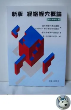 新版 経絡経穴概論 拡大版第2版　医道の日本社 2025年最新】経絡経穴概論 新版の人気アイテム - メルカリ