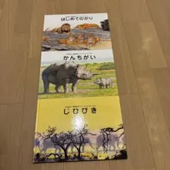 しほりん様専用 絶版❗️ 希少 吉田遠志 動物絵本シリーズ15 いなび