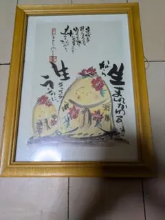 長渕剛 生まれかわるなら生きてるうちに 詩画 - メルカリ