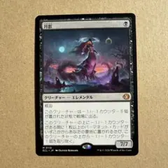 2026年最新】月影 mtg の人気アイテム - メルカリ