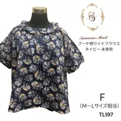 TL197 未使用 SM2 ブーケ柄ワイドブラウス F ネイビー