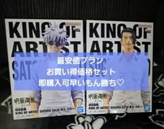 呪術廻戦 KING OF ARTIST 五条悟&夏油傑 懐玉・玉折Ⅱ