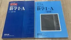 チャート式基礎からの数学1+A 増補改訂版➕解答編