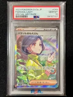 ★PSA10★ パラソルおねえさん sar SV3a 089/062 レイジング