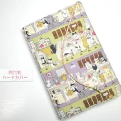 猫・回転寿司☆ハンドメイド☆ブックカバー(四六判ハードカバー用)