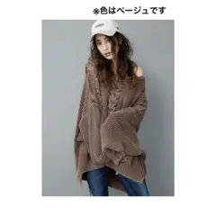 gyda ブリーチケーブルドルマンニット オフショルダー ニット ベージュのサムネイル