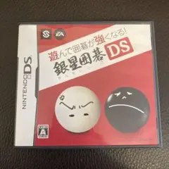 【動作確認済】遊んで囲碁が強くなる!! 銀星囲碁DS 取扱説明書付