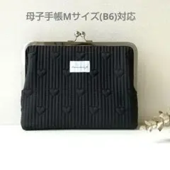 母子手帳ケース/Mサイズ/ヌビハートステッチ ブラック/マルチケース/がま口