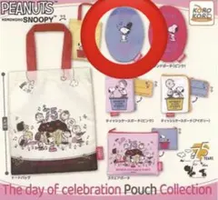 PEANUTS スヌーピー ポーチ 75周年