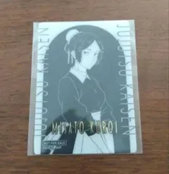 呪術廻戦 黒井美里 非売品 ロフト プラザ購入特典　カード