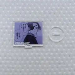 WINDBREAKER ウィンブレ アクリルぷちスタンド 蘇枋隼飛