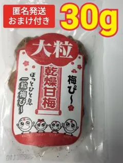 梅ぴー 干し梅 梅干しダイエット花粉症低カロリーおやつ クエン酸 梅干し塩分補給