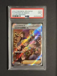 PSA10】シンオウの仲間たち SR 247/172 | Mercari