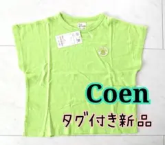 【タグ付き新品】Coen ライトグリーン Tシャツ 110サイズ キッズ服