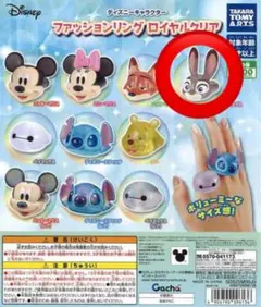 ジュディ・ホップス ファッションリング