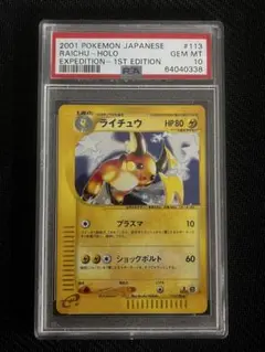 ライチュウ PSA10 1st Edition ポケモンカード - メルカリ
