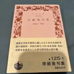 ※36-宗祇発句集