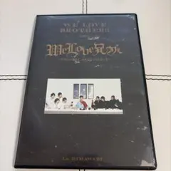 THEATER WE LOVE 兄さん DVD