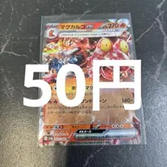マグカルゴex RR ポケモンカード 在庫1のサムネイル